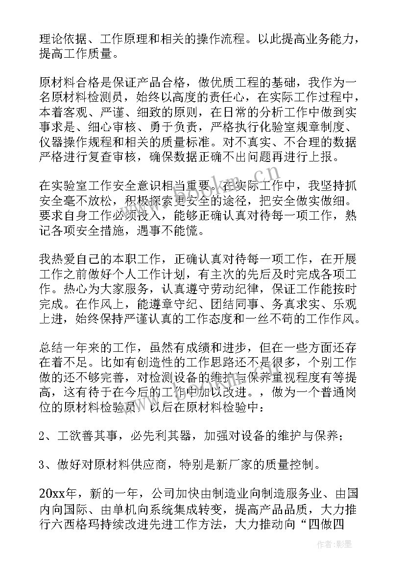 化验检验人员述职报告 检验人员的述职报告(优质8篇)