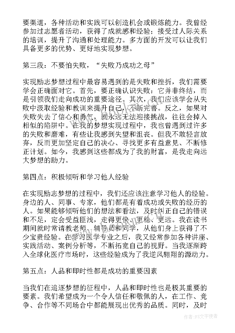 最新梦想的励志句子(大全8篇)