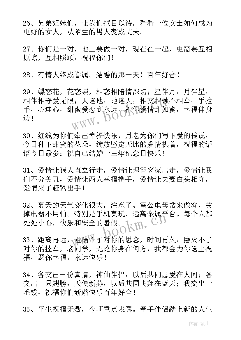 2023年朋友结婚祝福语独特(实用6篇)