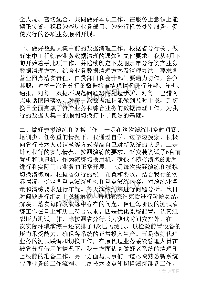 银行年度考核个人总结(大全15篇)