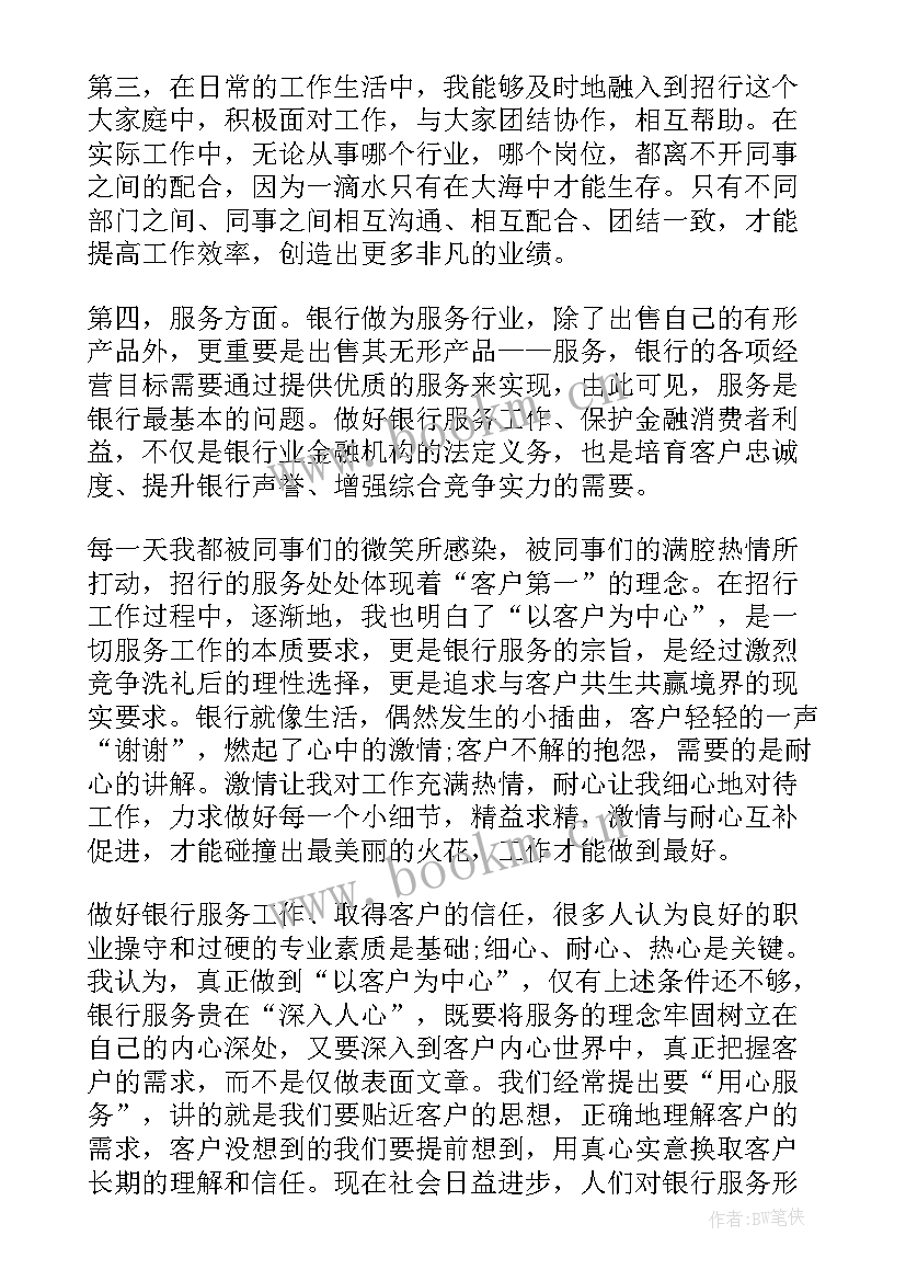 银行年度考核个人总结(大全15篇)