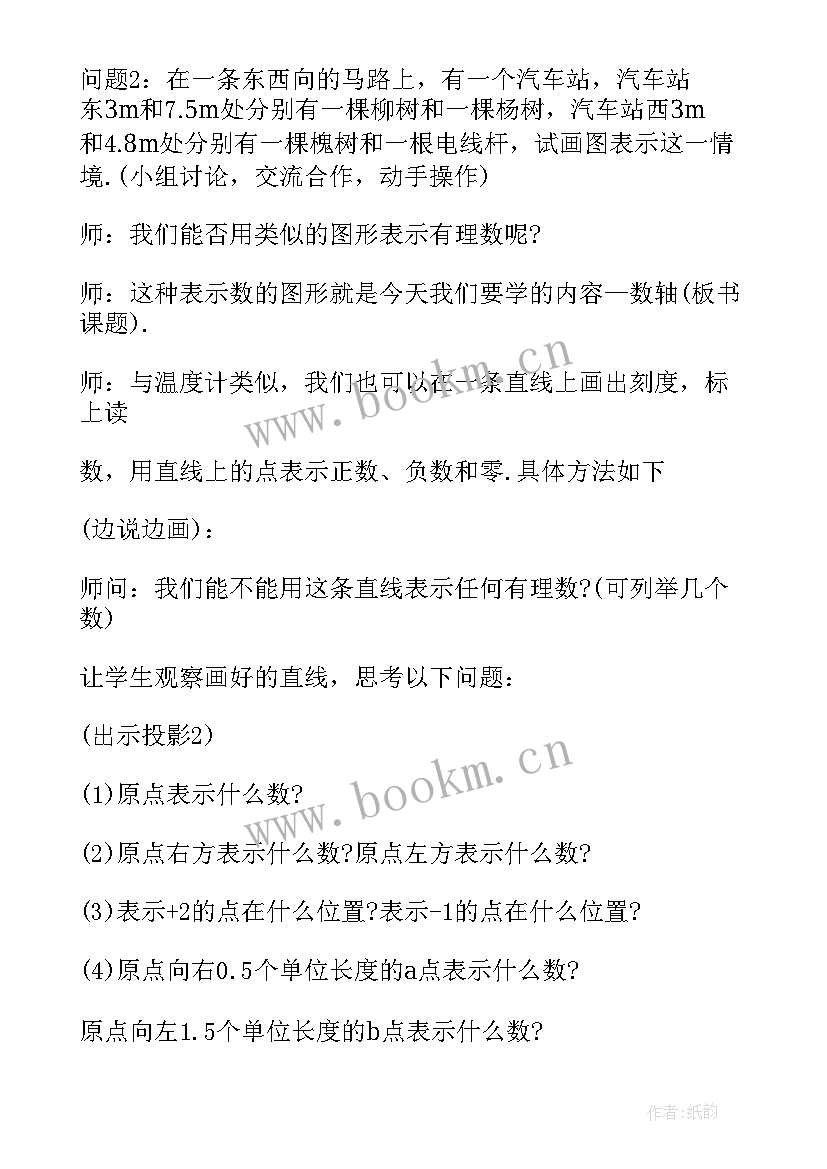 2023年有理数的乘法教案教学反思(模板8篇)