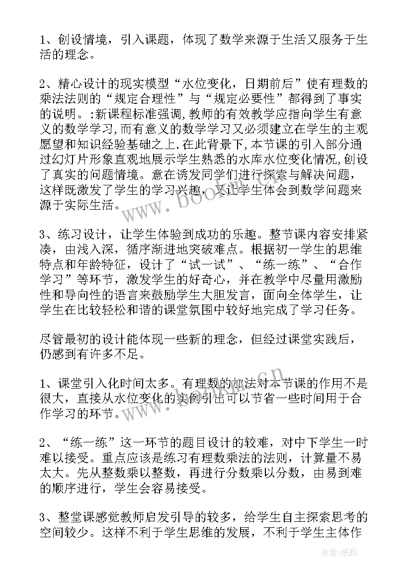 2023年有理数的乘法教案教学反思(模板8篇)