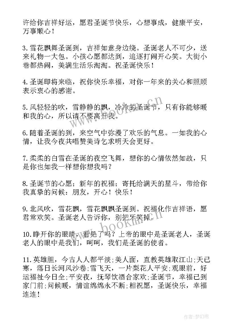 2023年圣诞节祝福短信 圣诞节祝福语短信(模板11篇)