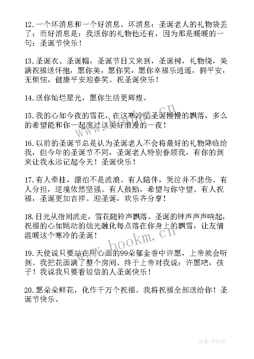 2023年圣诞节祝福短信 圣诞节祝福语短信(模板11篇)