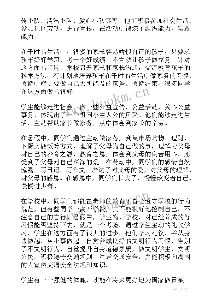 学生暑假社会实践活动心得体会 大学生暑假社会实践活动总结(大全11篇)