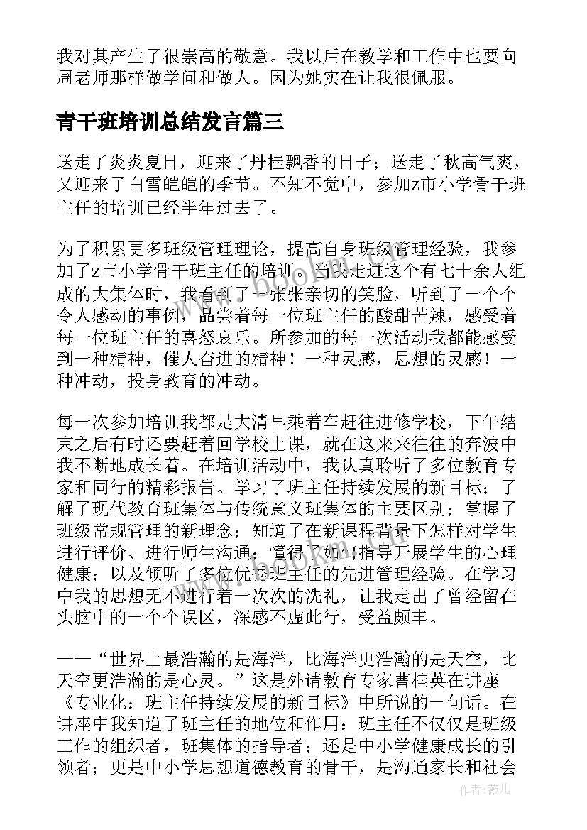 青干班培训总结发言 青干班理论培训总结(模板20篇)