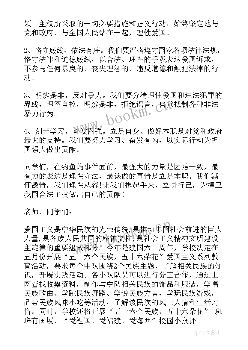 2023年爱国主义教育活动总结 爱国主义教育活动倡议书(模板7篇)