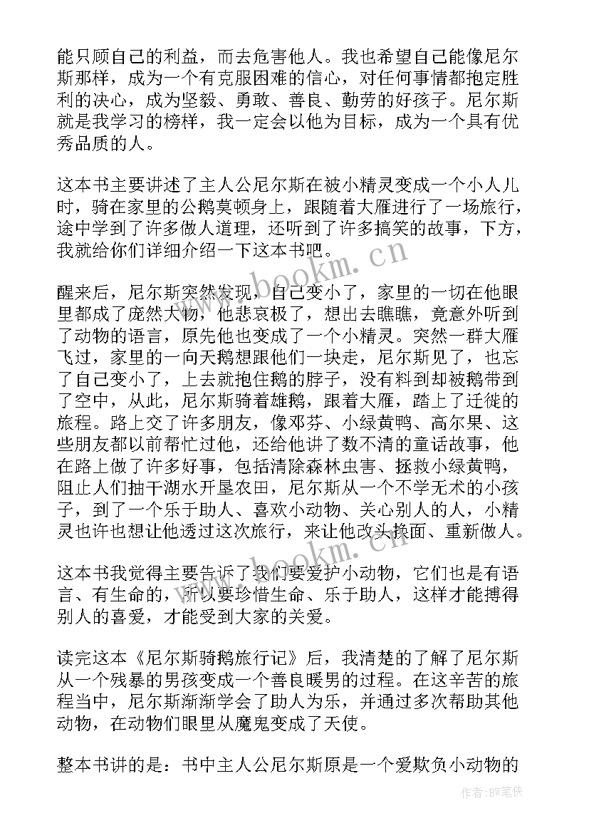 骑鹅旅行记电子书完整版 骑鹅旅行记读后感(精选16篇)