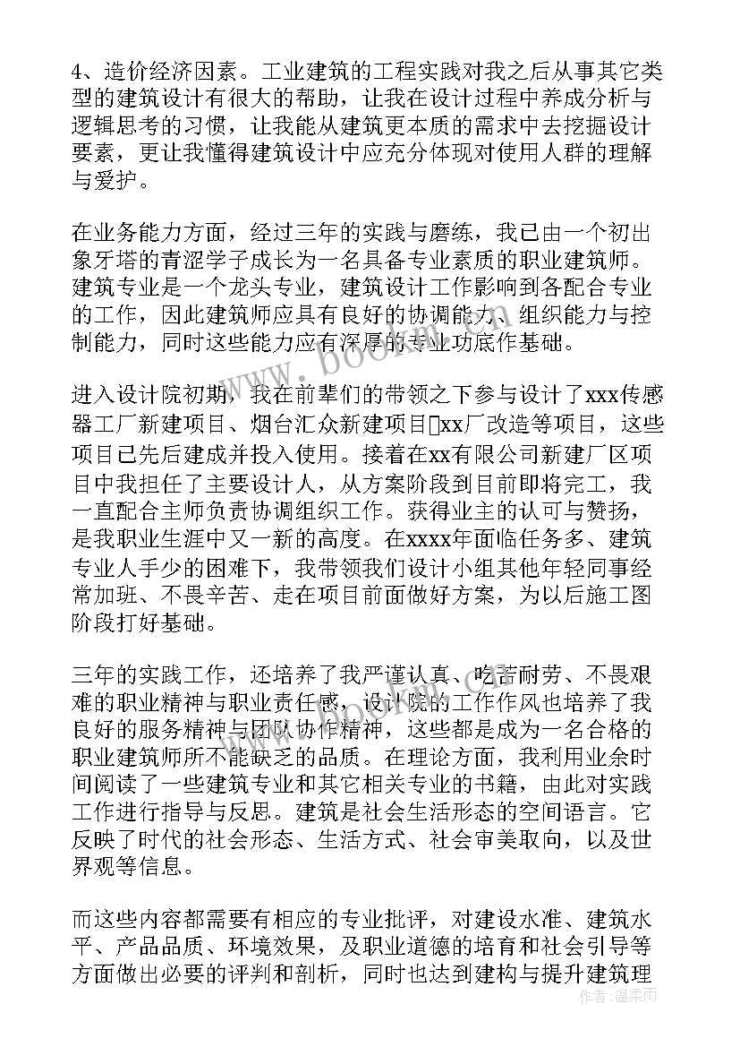 最新建筑设计年终工作总结个人 建筑设计年终工作总结(优秀8篇)