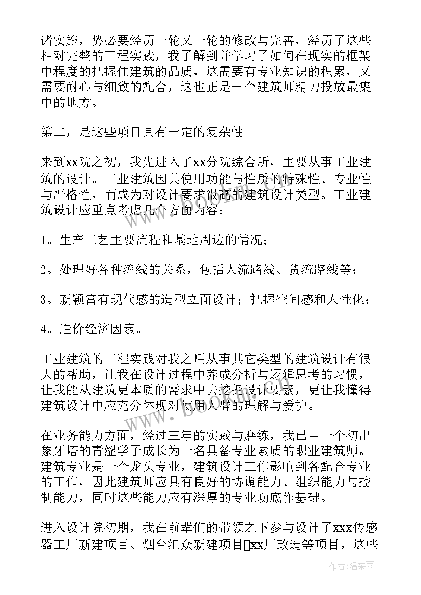 最新建筑设计年终工作总结个人 建筑设计年终工作总结(优秀8篇)