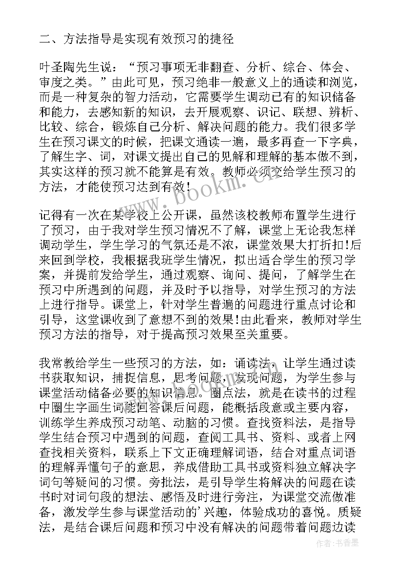 最新高效课堂培训内容 高效课堂培训心得(汇总10篇)