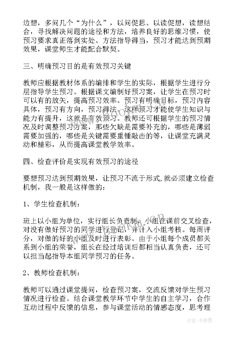 最新高效课堂培训内容 高效课堂培训心得(汇总10篇)