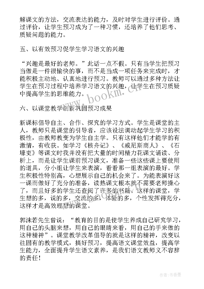 最新高效课堂培训内容 高效课堂培训心得(汇总10篇)