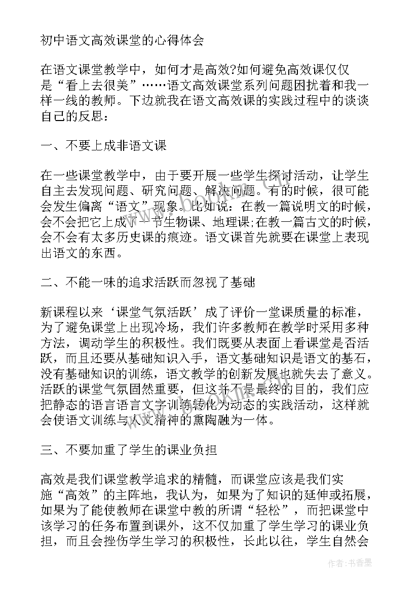 最新高效课堂培训内容 高效课堂培训心得(汇总10篇)