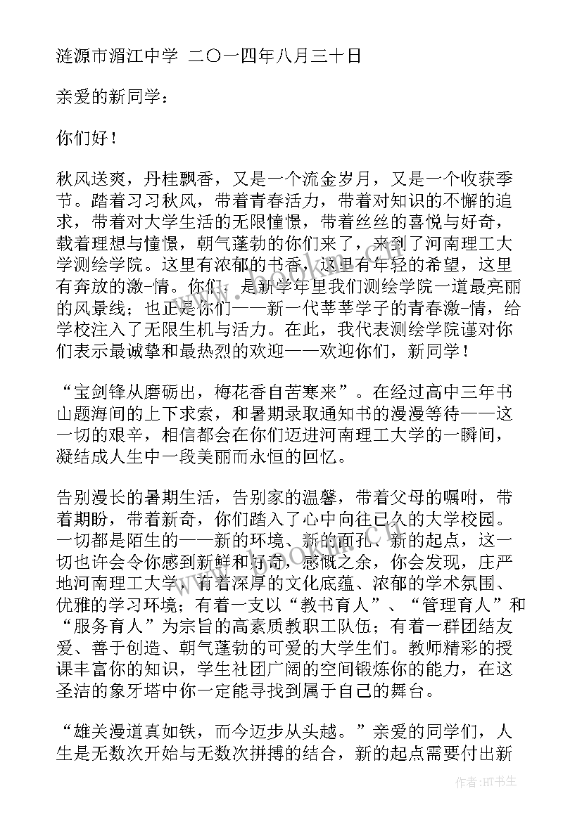 最新初中欢迎新生的欢迎词有哪些(汇总14篇)