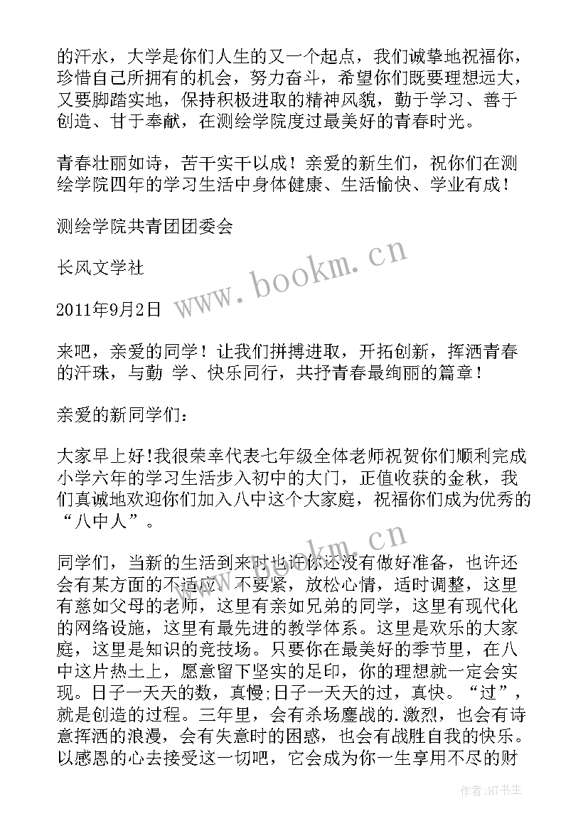 最新初中欢迎新生的欢迎词有哪些(汇总14篇)