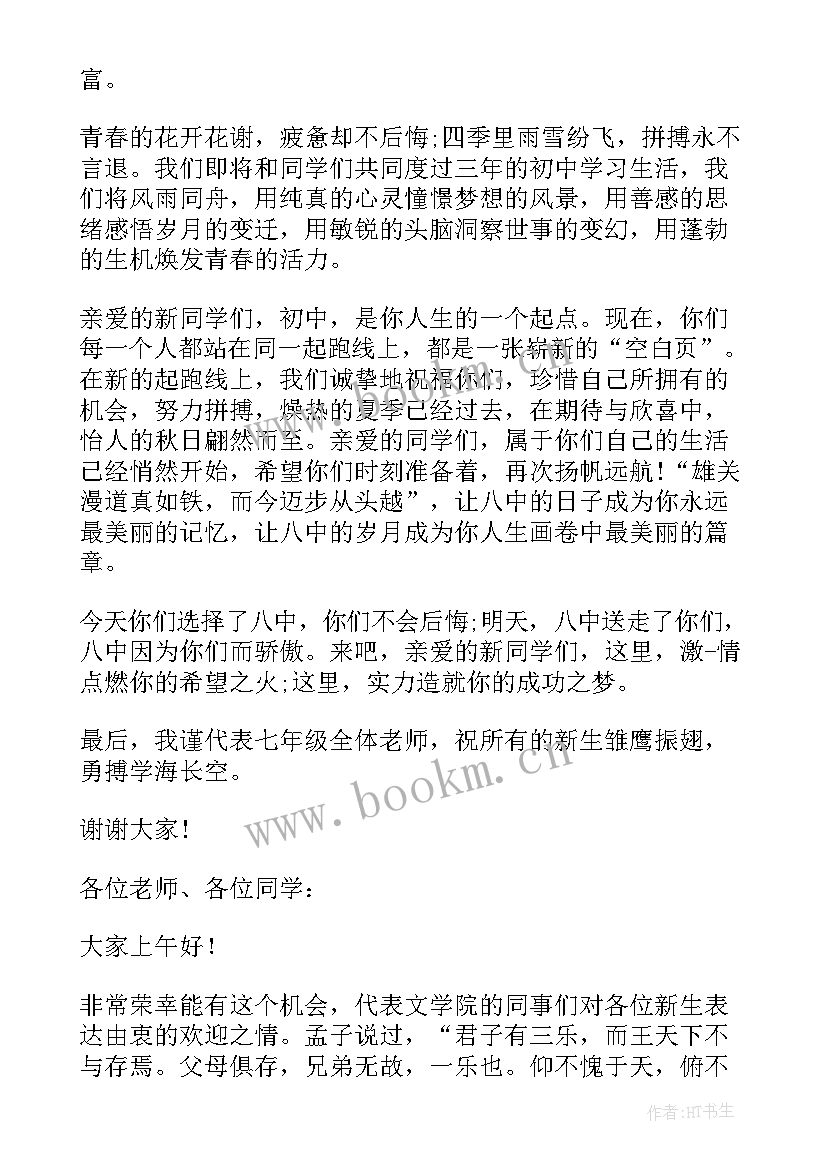 最新初中欢迎新生的欢迎词有哪些(汇总14篇)