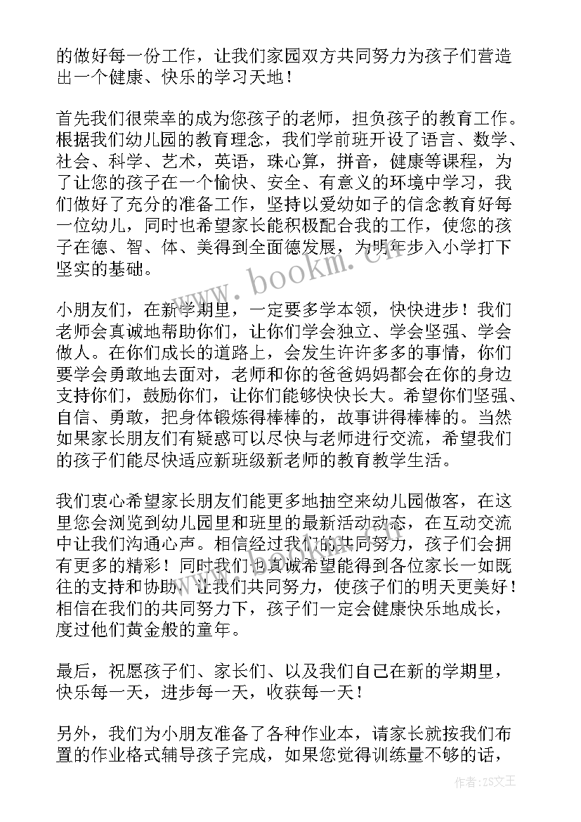 2023年幼儿园秋季开学典礼园长寄语微博 幼儿园园长开学寄语秋季(模板8篇)