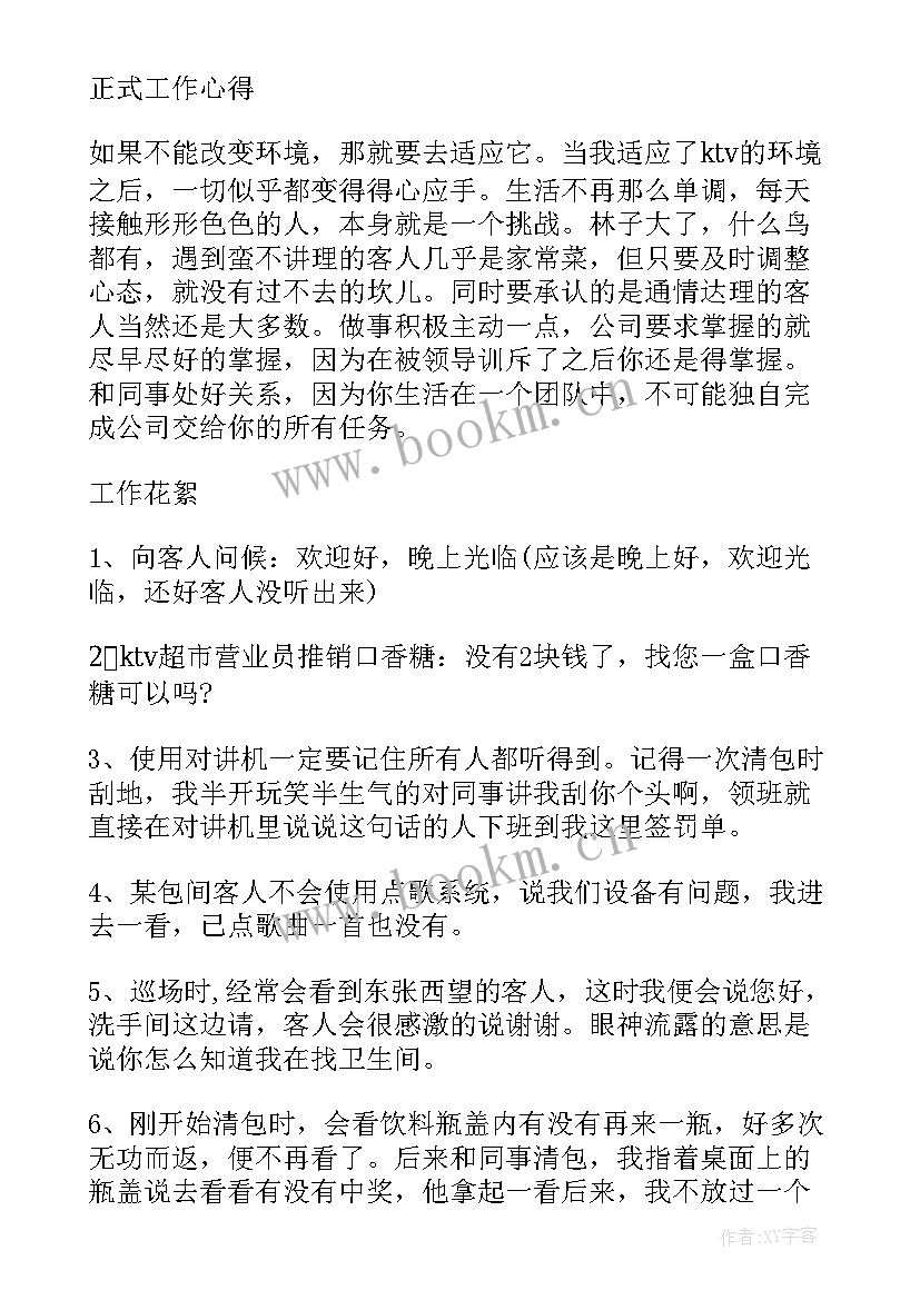 最新个人社会实践内容及感悟(实用8篇)