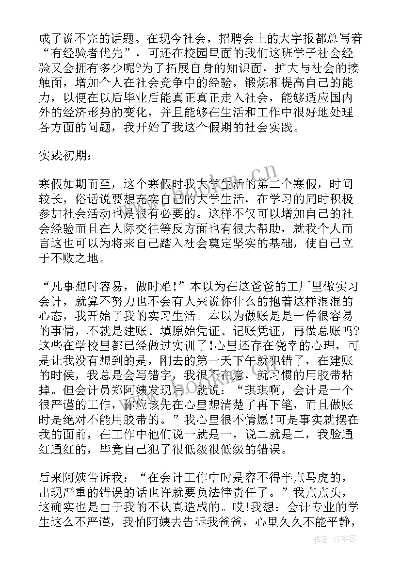 最新个人社会实践内容及感悟(实用8篇)