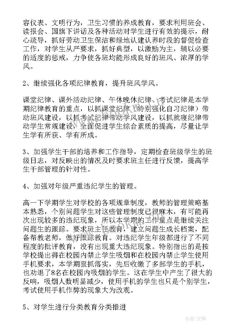 2023年高一上学期班主任德育工作总结 高一班主任德育工作总结(大全8篇)