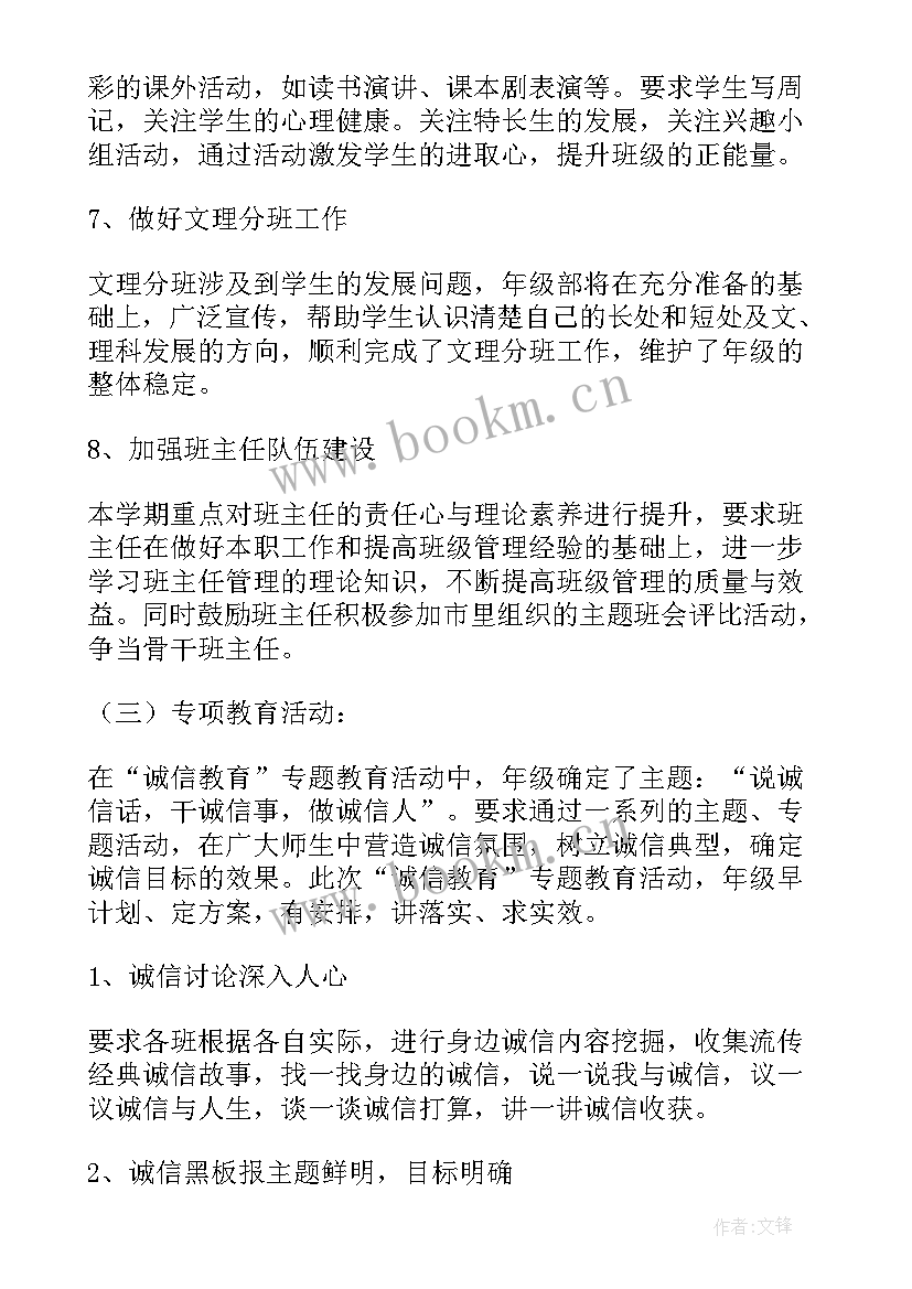 2023年高一上学期班主任德育工作总结 高一班主任德育工作总结(大全8篇)