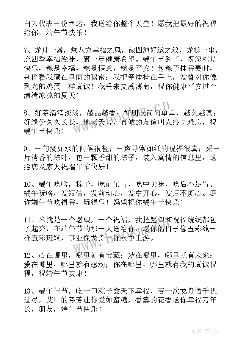 最新端午节祝福语短语 给老朋友的端午节祝福语短信(汇总6篇)