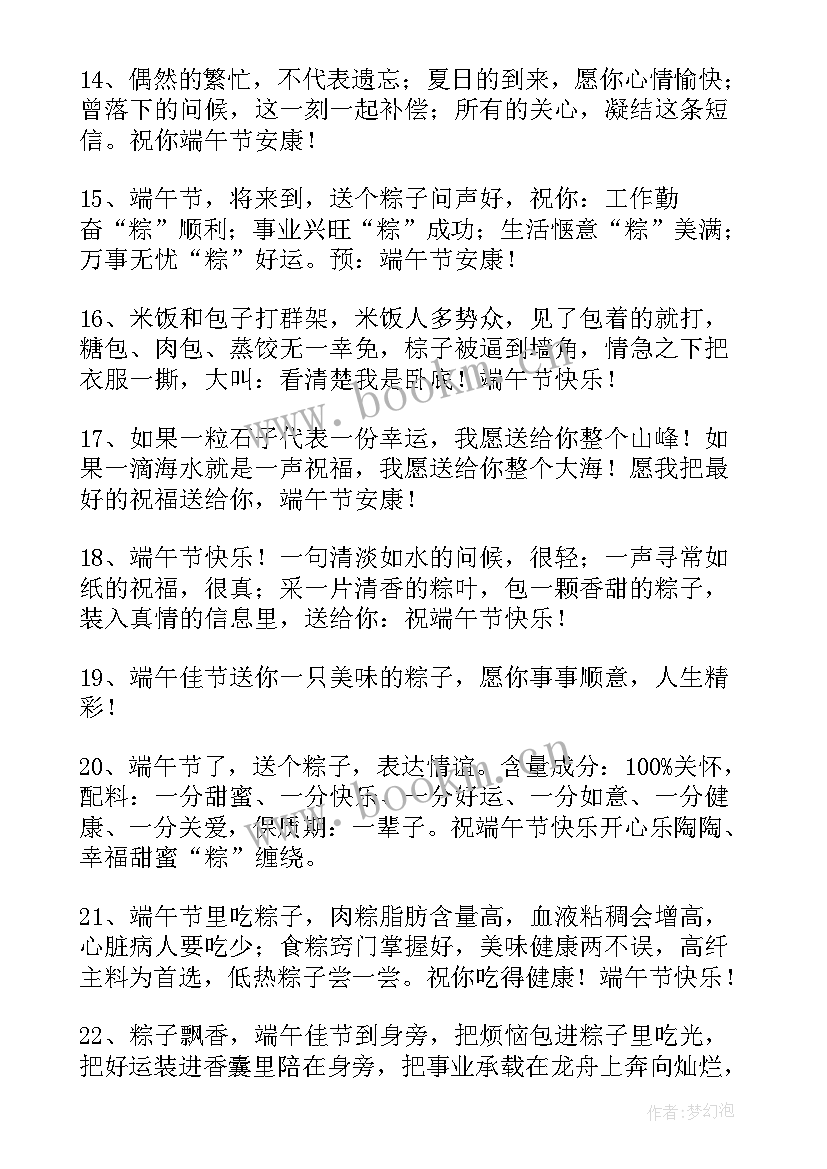 最新端午节祝福语短语 给老朋友的端午节祝福语短信(汇总6篇)