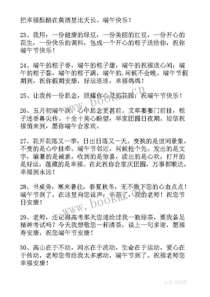 最新端午节祝福语短语 给老朋友的端午节祝福语短信(汇总6篇)