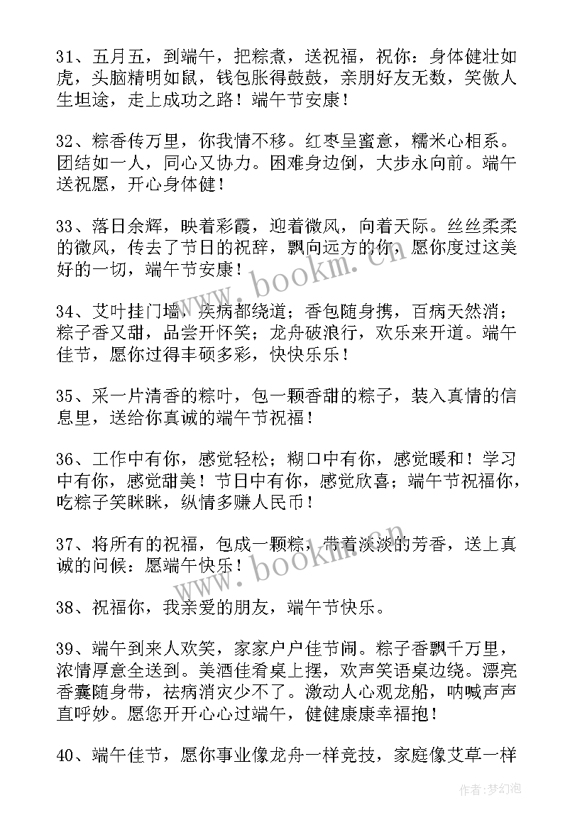 最新端午节祝福语短语 给老朋友的端午节祝福语短信(汇总6篇)