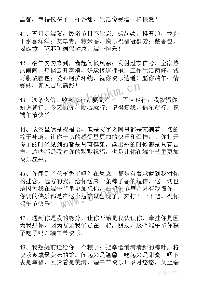 最新端午节祝福语短语 给老朋友的端午节祝福语短信(汇总6篇)