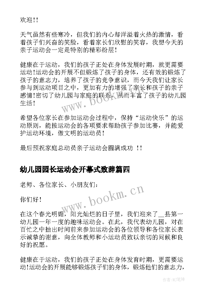 幼儿园园长运动会开幕式致辞(优质20篇)