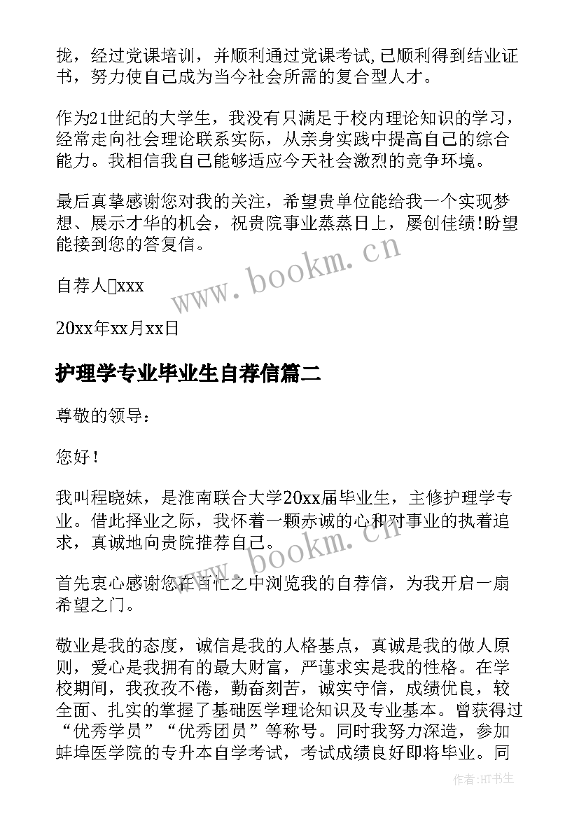 2023年护理学专业毕业生自荐信 护理专业毕业生自荐信(汇总7篇)