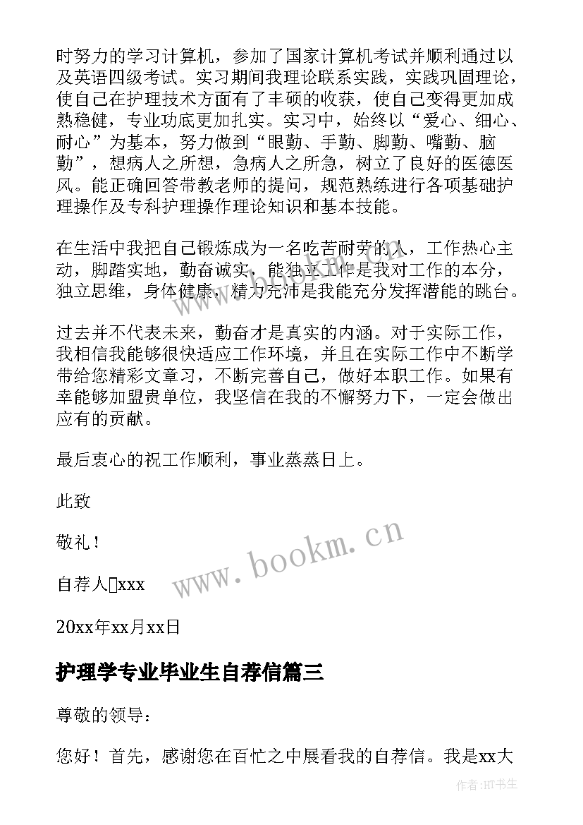 2023年护理学专业毕业生自荐信 护理专业毕业生自荐信(汇总7篇)