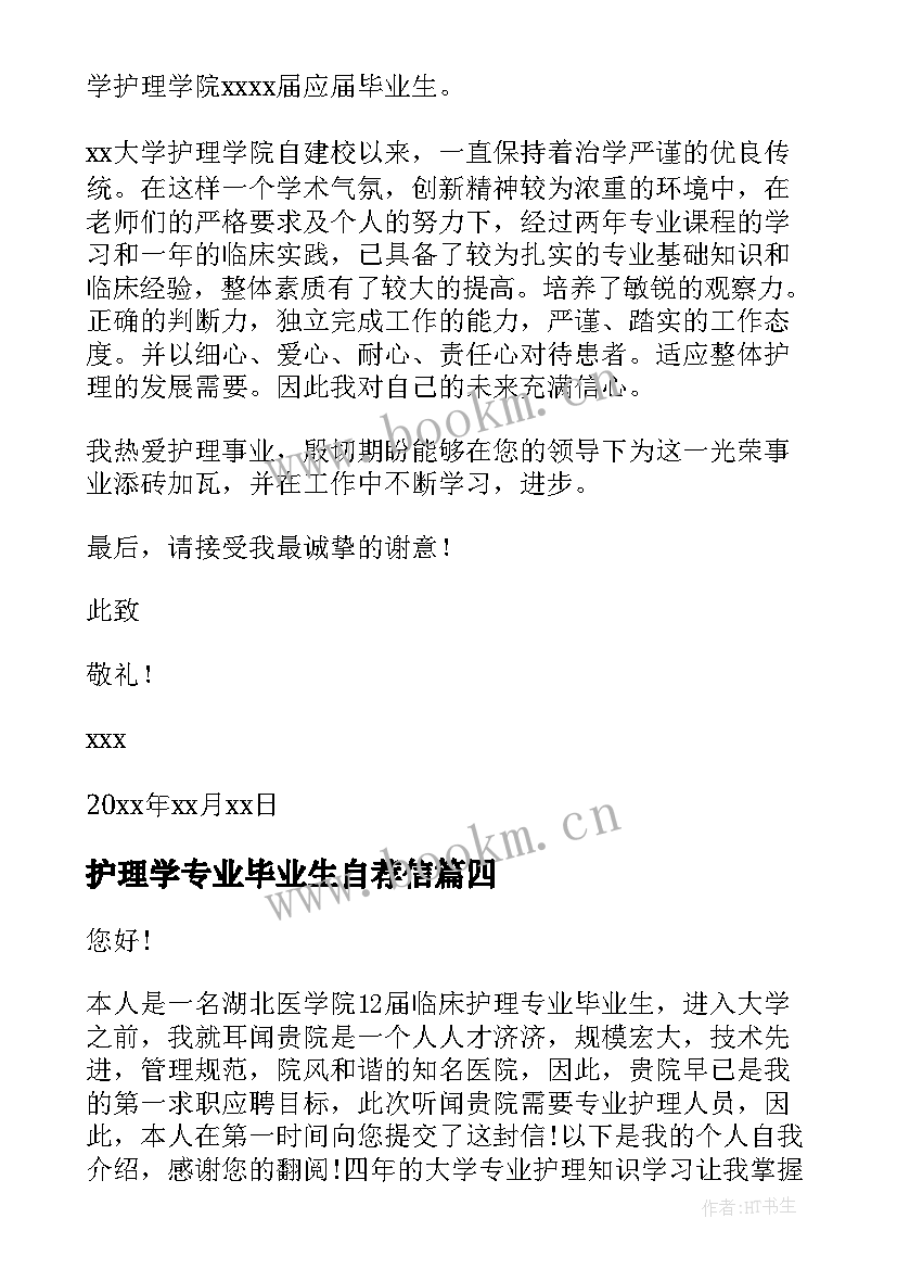 2023年护理学专业毕业生自荐信 护理专业毕业生自荐信(汇总7篇)