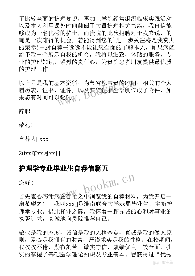 2023年护理学专业毕业生自荐信 护理专业毕业生自荐信(汇总7篇)