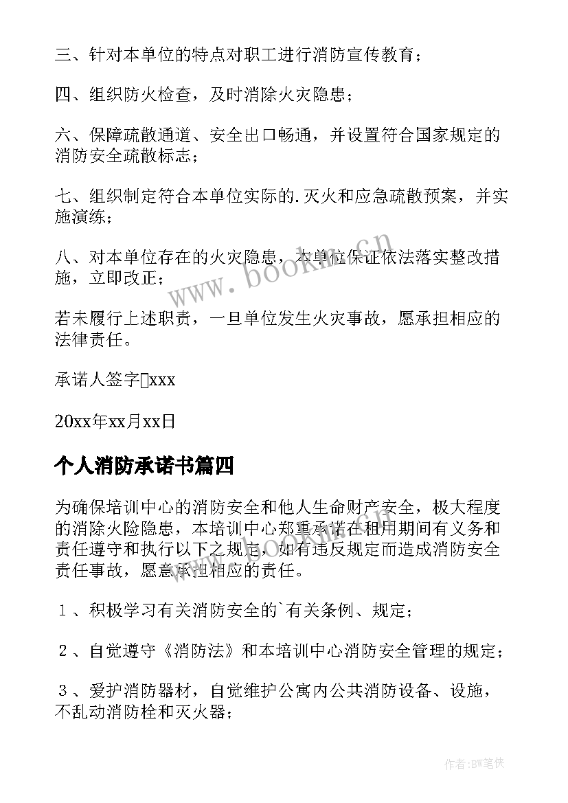 最新个人消防承诺书 消防安全责任承诺书(模板19篇)