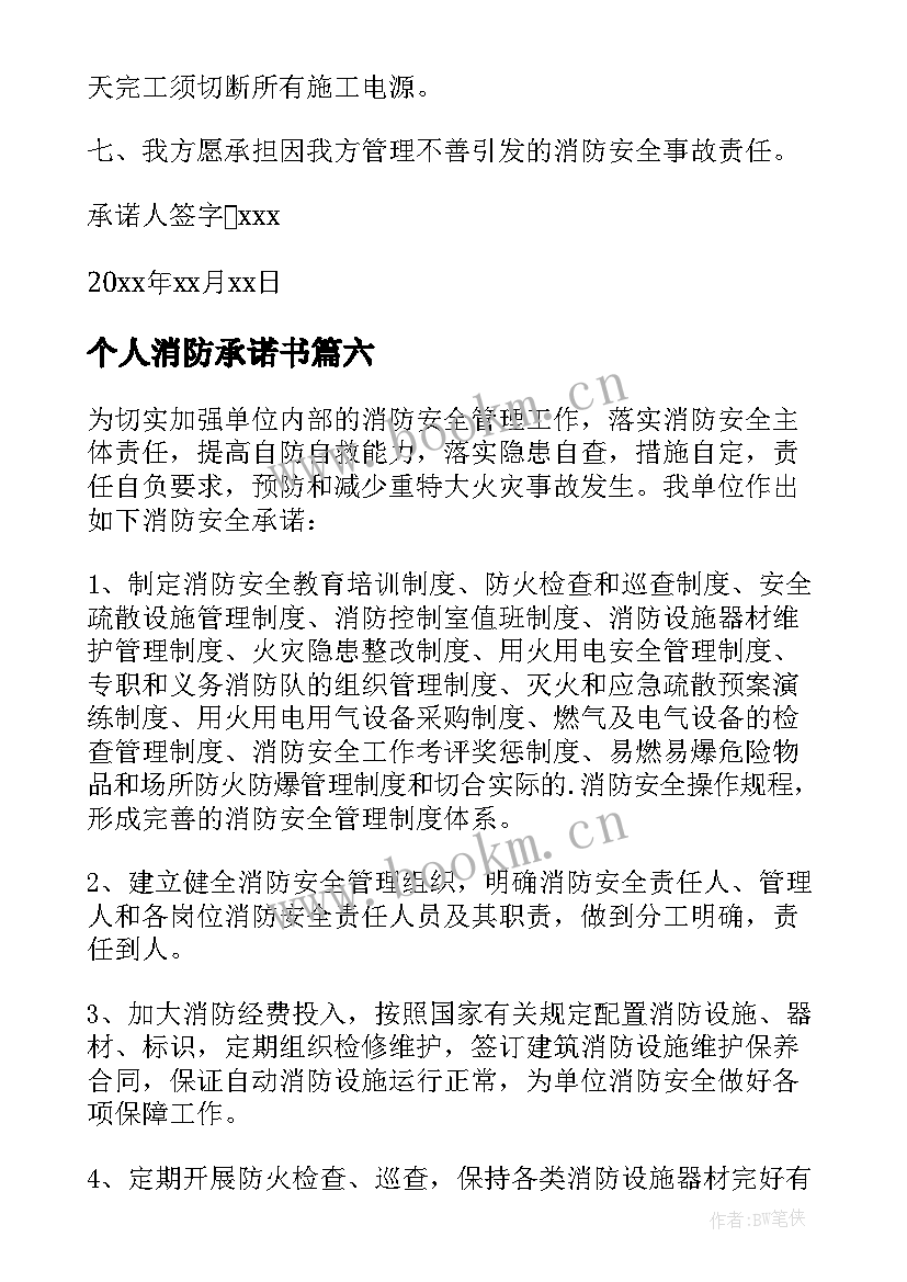 最新个人消防承诺书 消防安全责任承诺书(模板19篇)