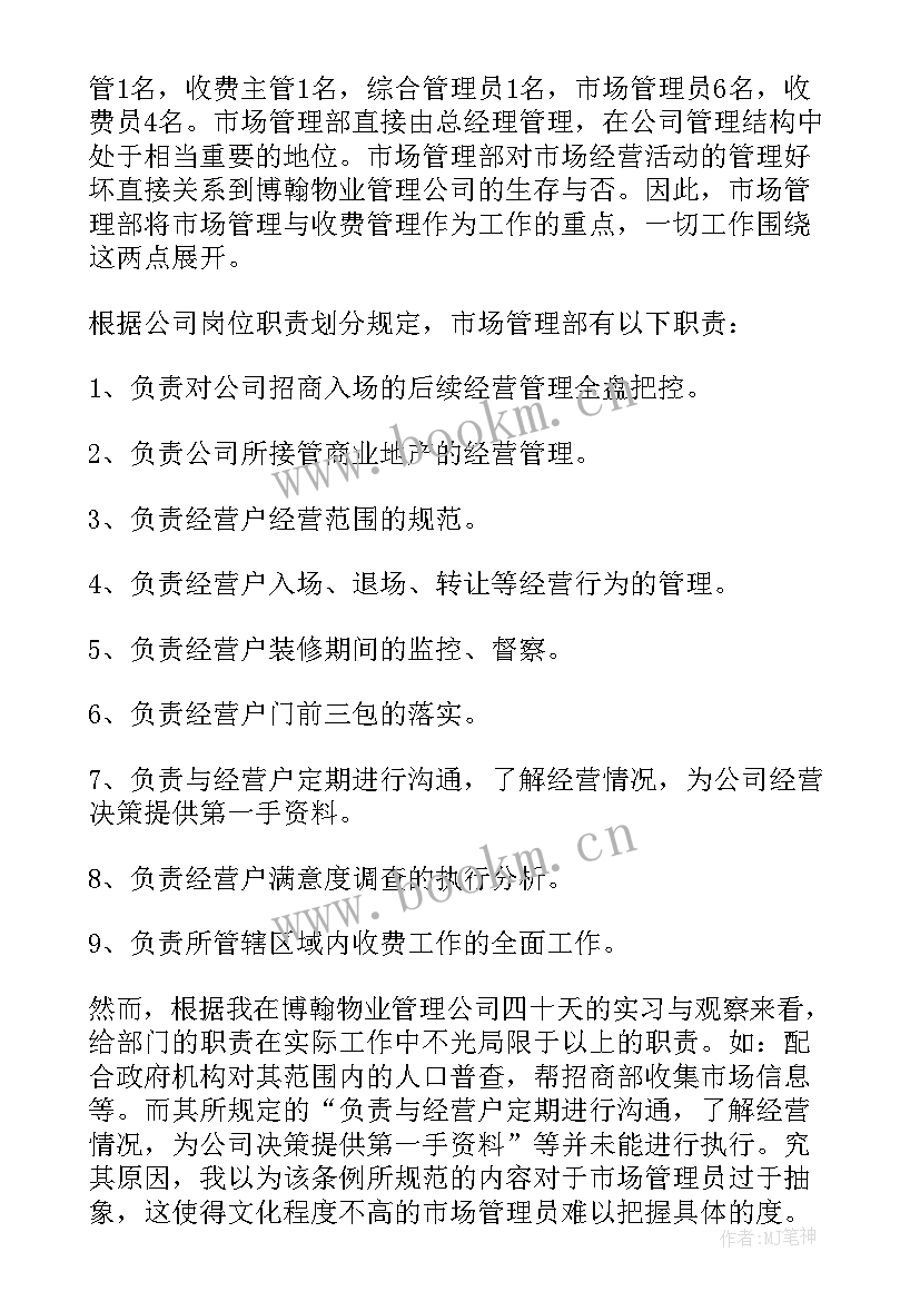 公司物业管理报告(实用8篇)