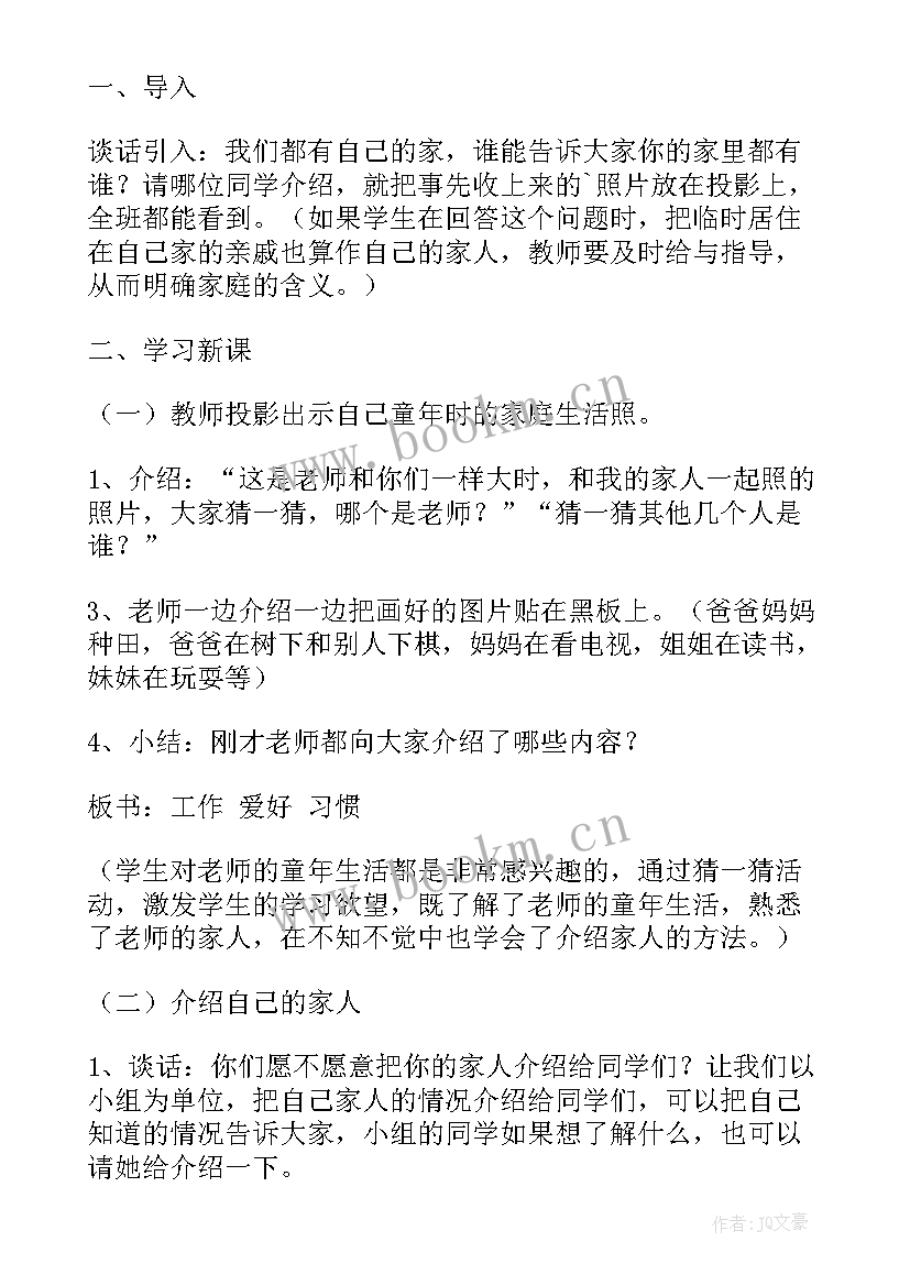 思想品德教学设计案例 初一思想品德教学设计(通用8篇)