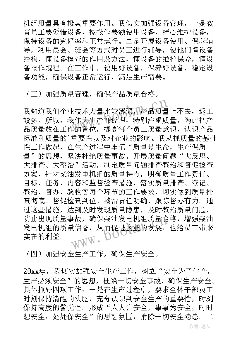 最新生产部门安全生产规章制度 生产部门安全生产工作总结(汇总8篇)