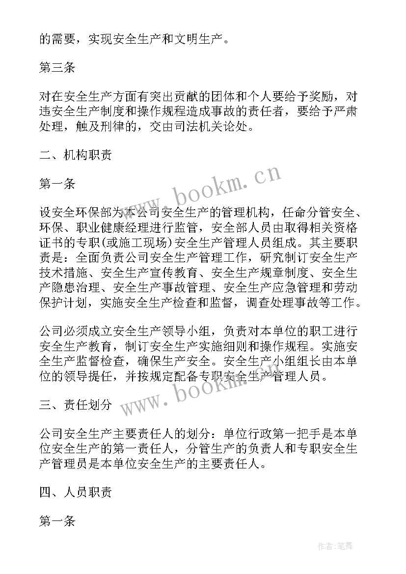 最新生产部门安全生产规章制度 生产部门安全生产工作总结(汇总8篇)