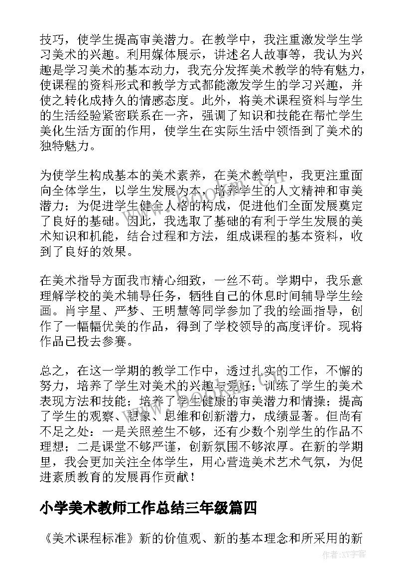 最新小学美术教师工作总结三年级 小学三年级美术工作总结(大全17篇)