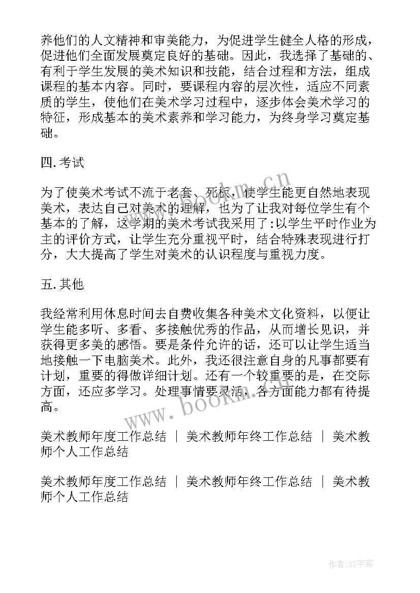 最新小学美术教师工作总结三年级 小学三年级美术工作总结(大全17篇)