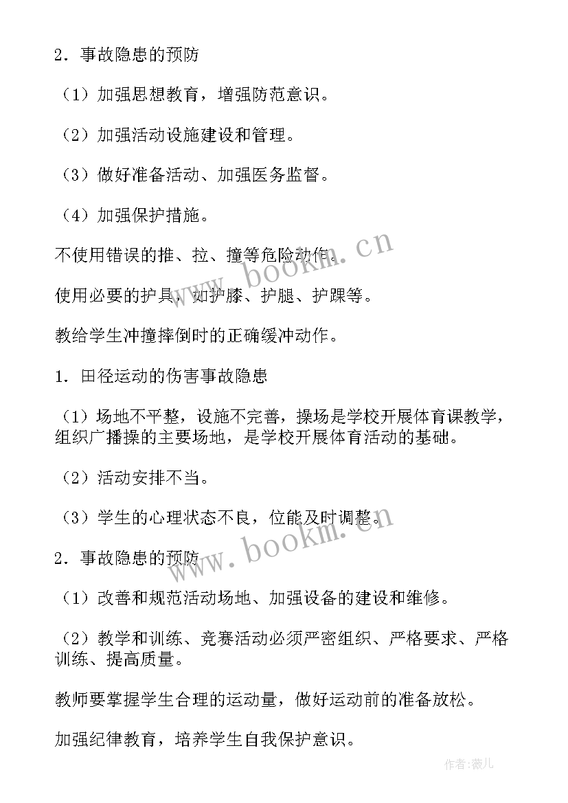 2023年体育课安全课教案大班(通用8篇)