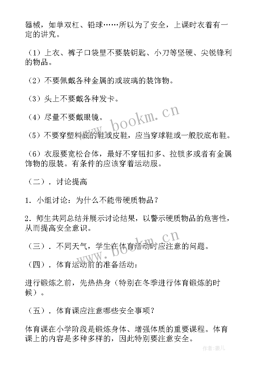 2023年体育课安全课教案大班(通用8篇)