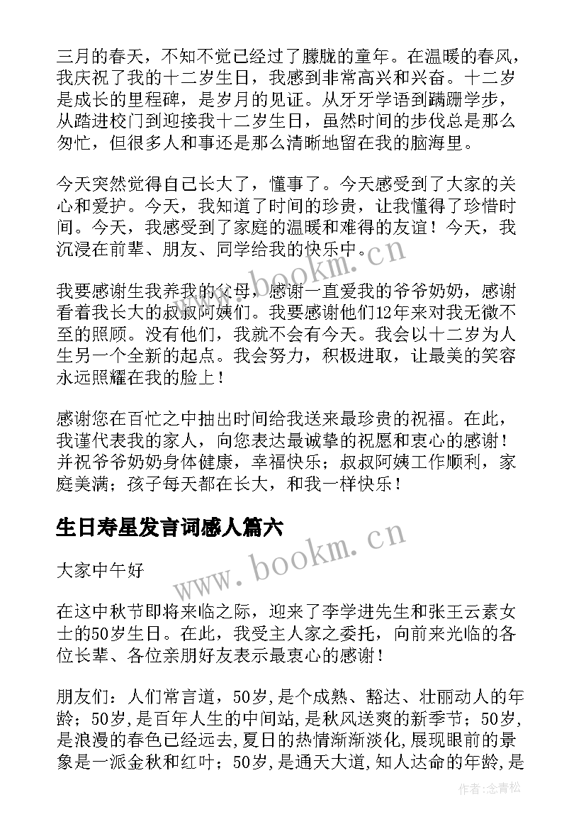 最新生日寿星发言词感人(模板18篇)