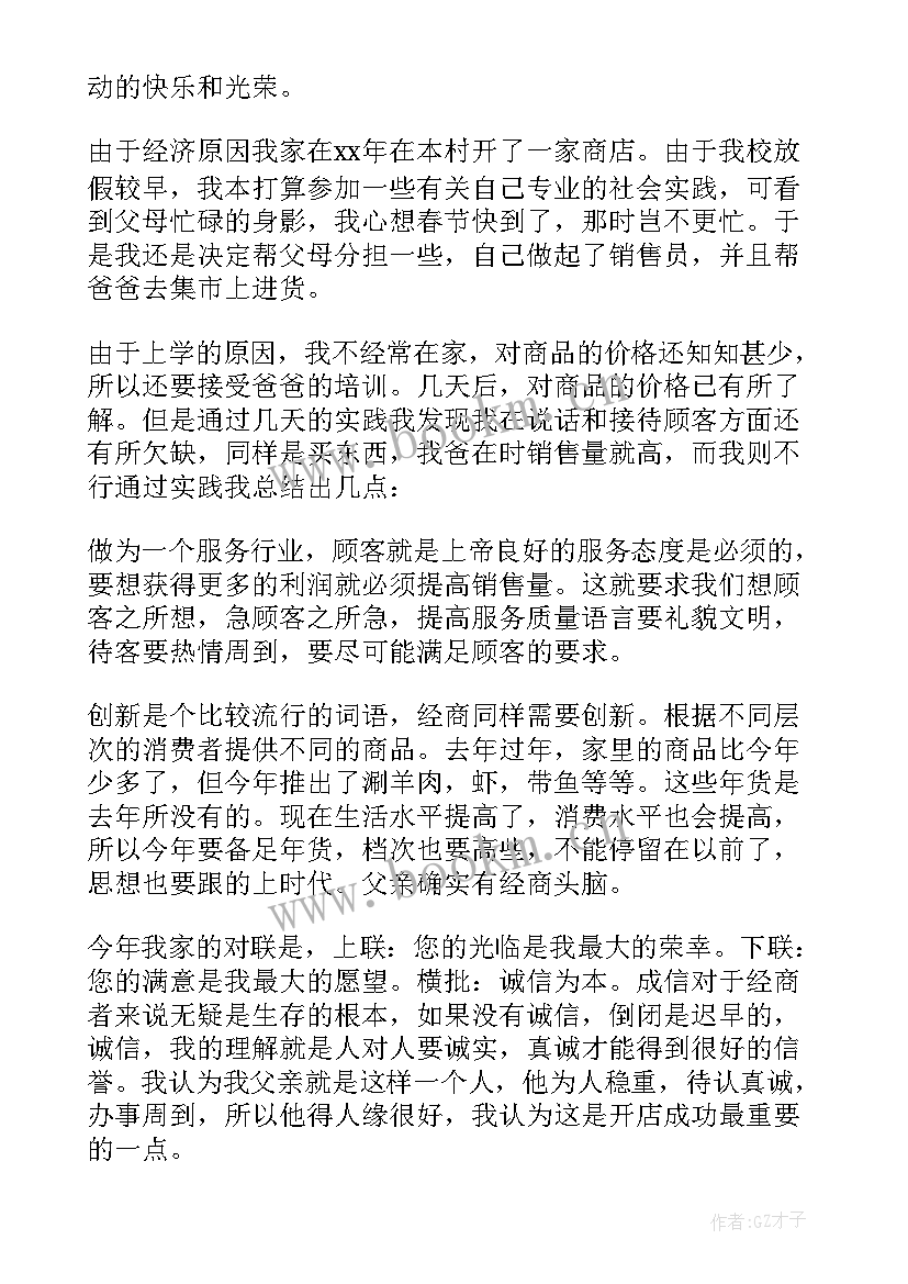 2023年超市社会实践总结(模板8篇)