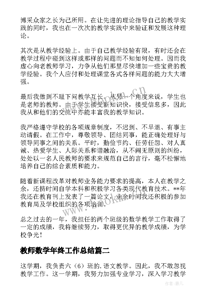 最新教师数学年终工作总结(精选14篇)